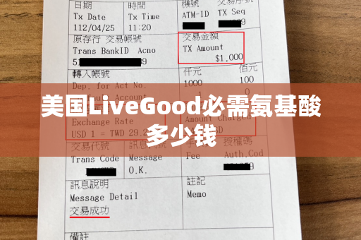 美国LiveGood必需氨基酸多少钱