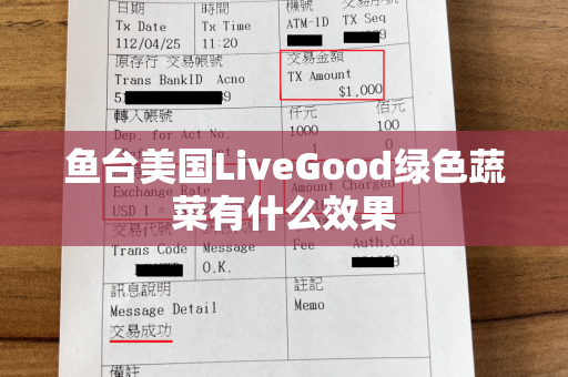 鱼台美国LiveGood绿色蔬菜有什么效果