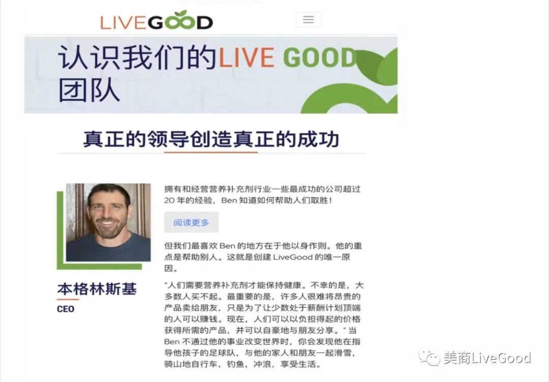 LiveGood商业模式是否可行？前景如何？